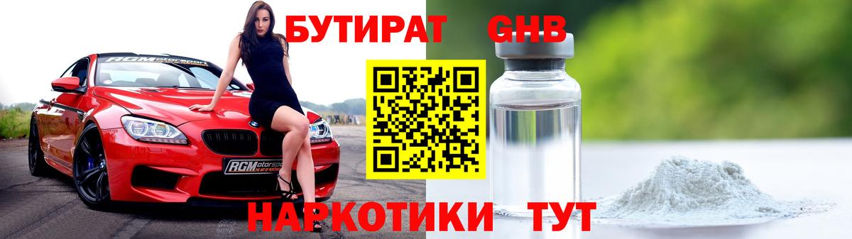 БУТИРАТ  Бутират 1.4BDO  Вход с VPN  Губаха 