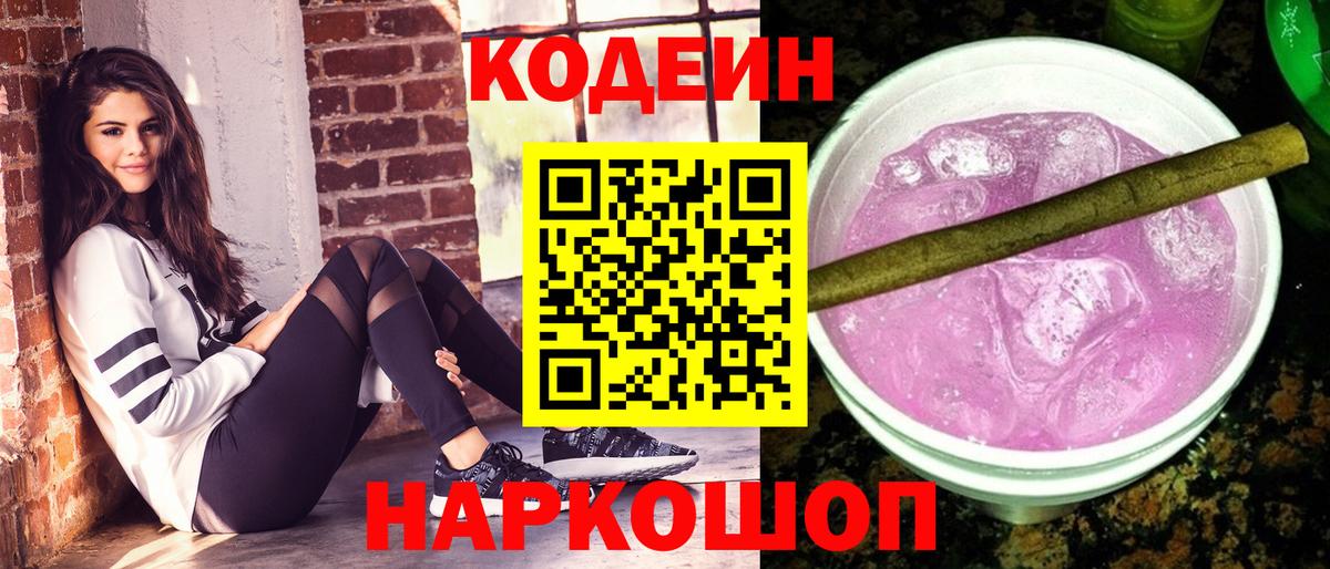 Codein напиток Lean (лин)  купить закладку  Вход с VPN  Губаха  Codein Purple Drank 