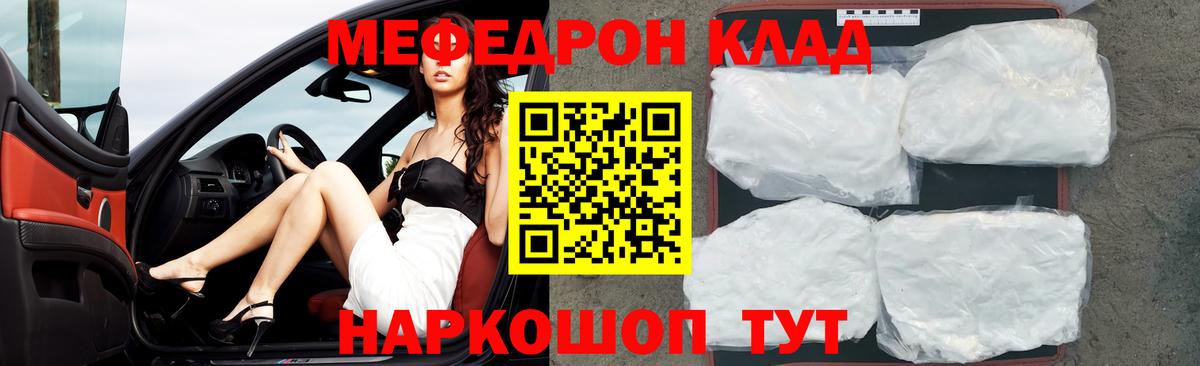 МЯУ-МЯУ мяу мяу  МЯУ-МЯУ  Губаха  Мефедрон  Вход с VPN 