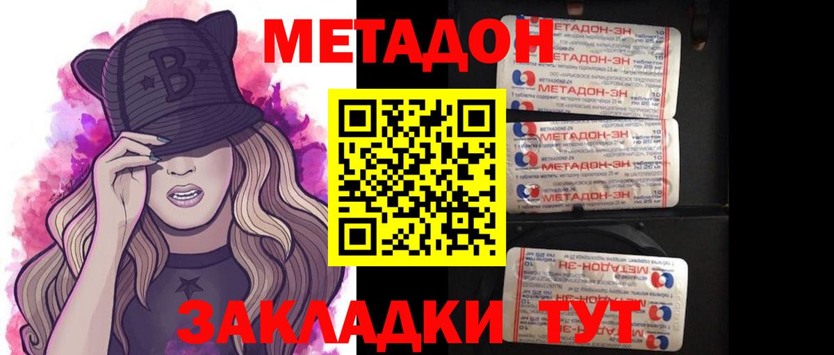 Метадон VHQ Губаха