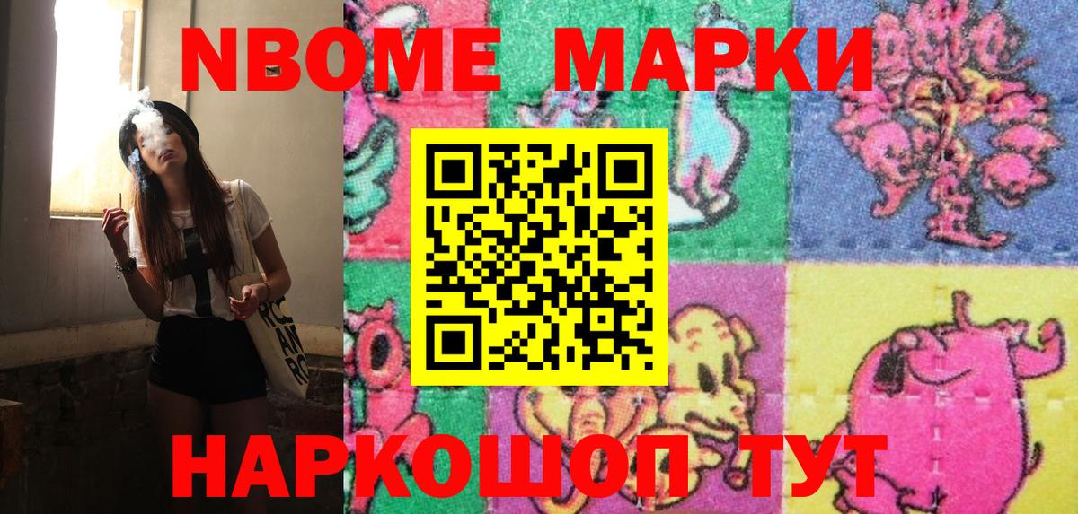 Марки NBOMe 1,8мг  Марки NBOMe 1,8мг  Вход с VPN  Губаха 